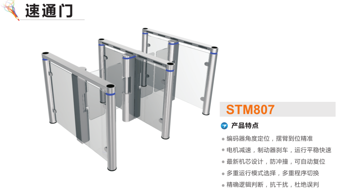 东兴市速通门STM807