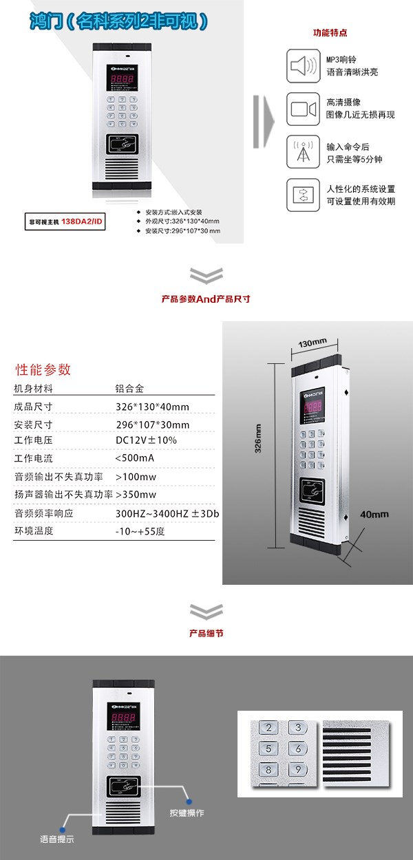 东兴市非可视单元主机二号