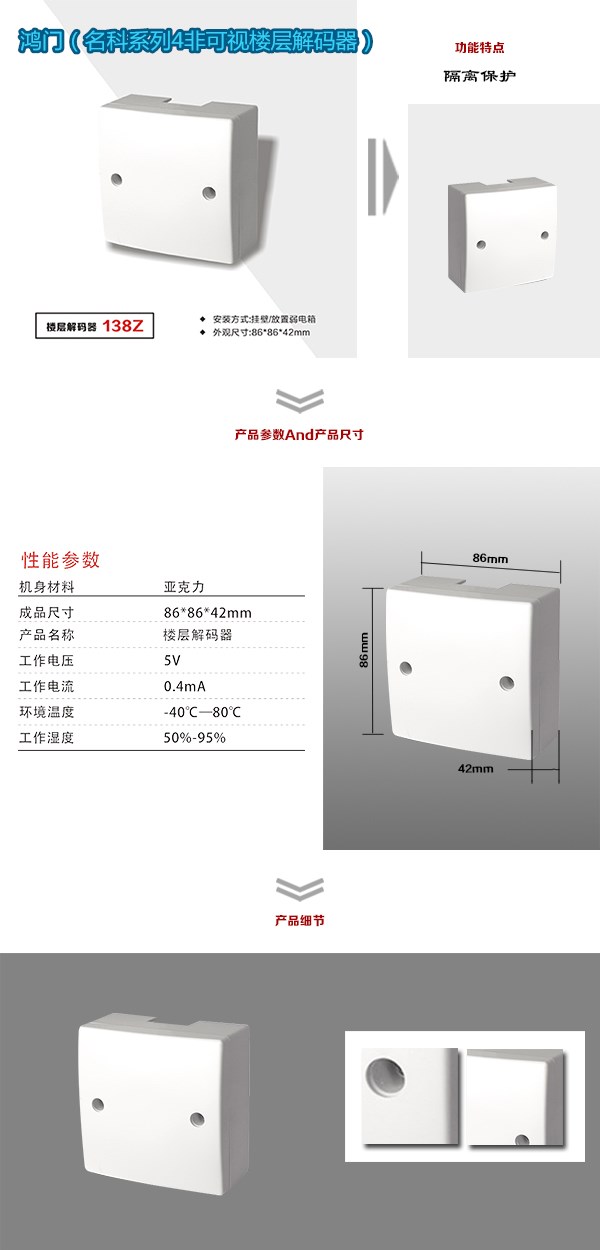 东兴市非可视对讲楼层解码器